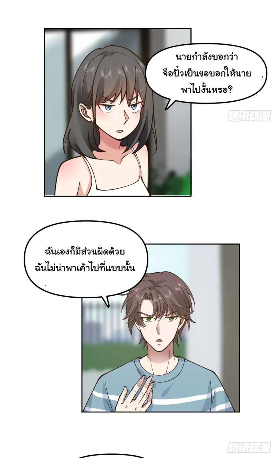 I Really Don’t Want to be Reborn ตอนที่ 26 หน้า 17