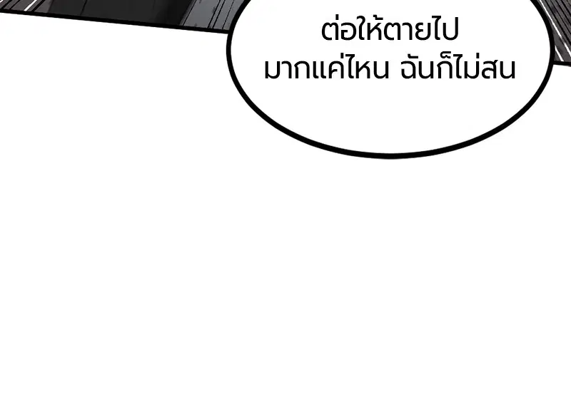 HERO KILLER ตอนที่ 70 หน้า 105