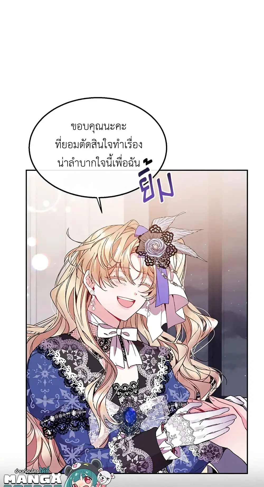 The Real Daughter Is Back ตอนที่ 11 หน้า 28