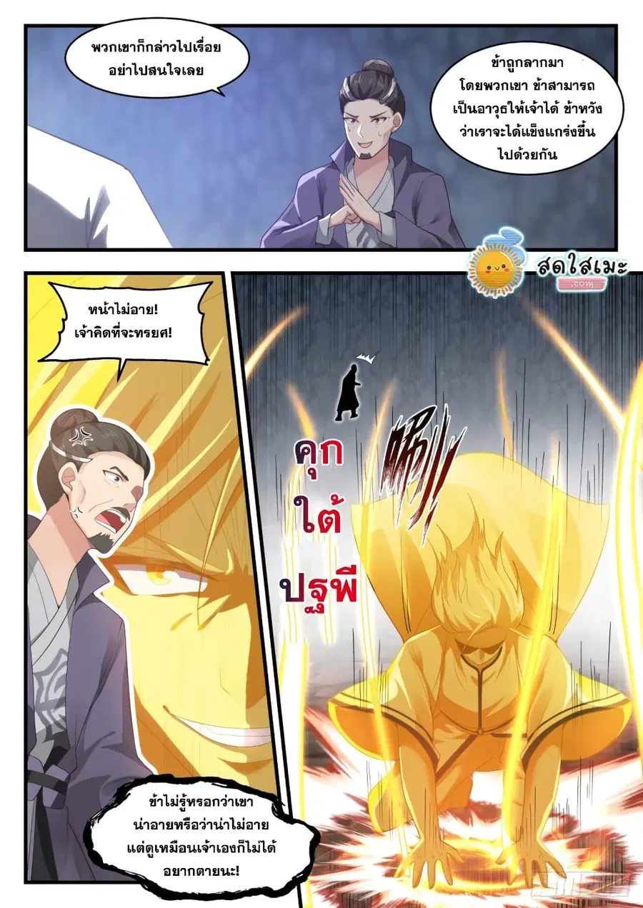 Martial Peak ตอนที่ 1729 หน้า 12