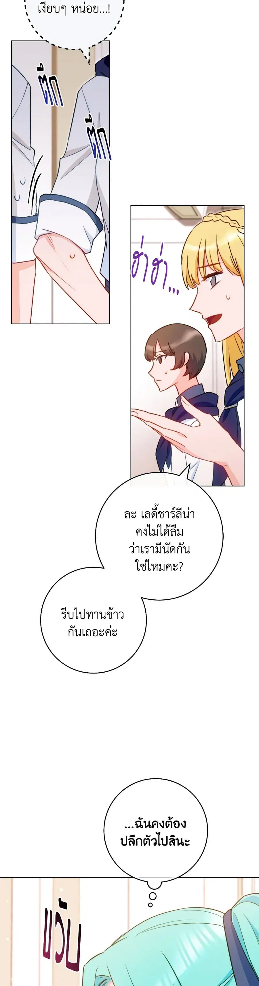 The Young Lady Is a Royal Chef ตอนที่ 145 หน้า 36