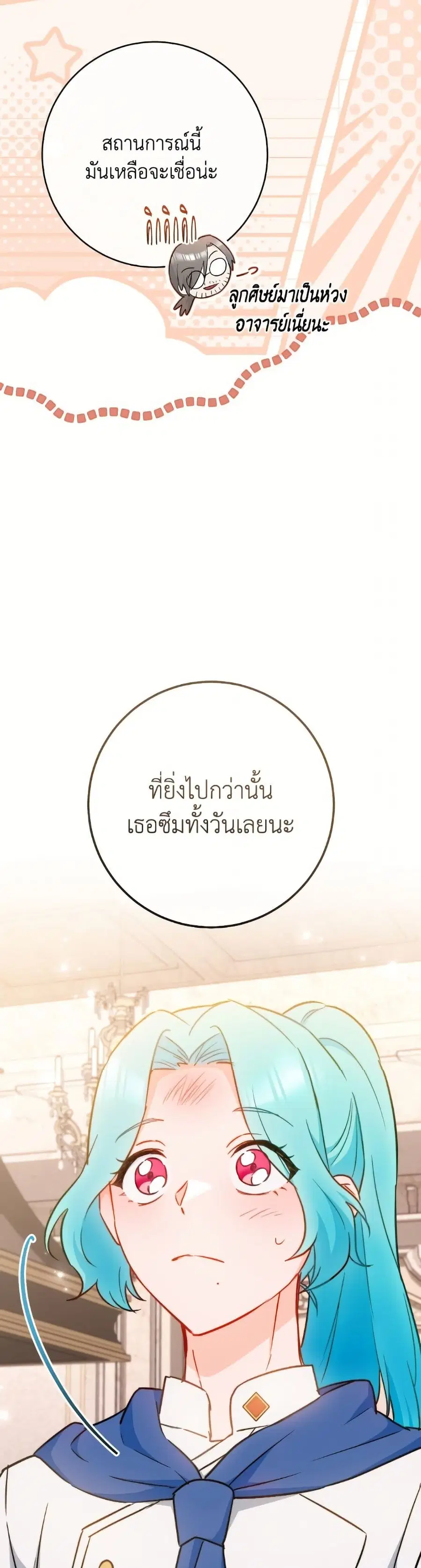 The Young Lady Is a Royal Chef ตอนที่ 168 หน้า 18