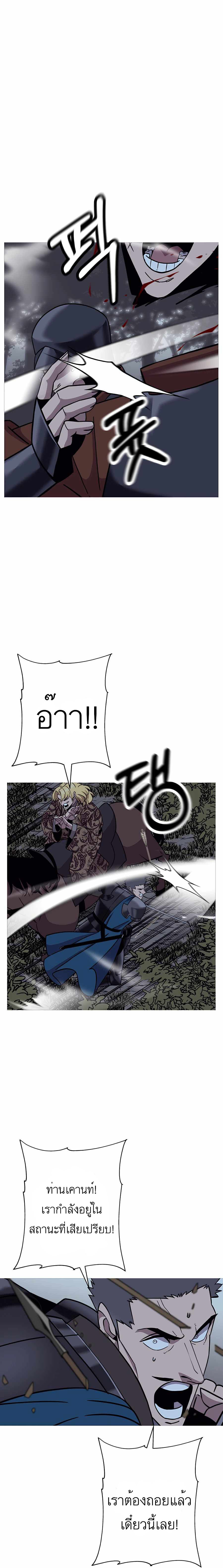 The Story of a Low-Rank จากเบี้ยสู่ราชัน ตอนที่ 87 หน้า 4