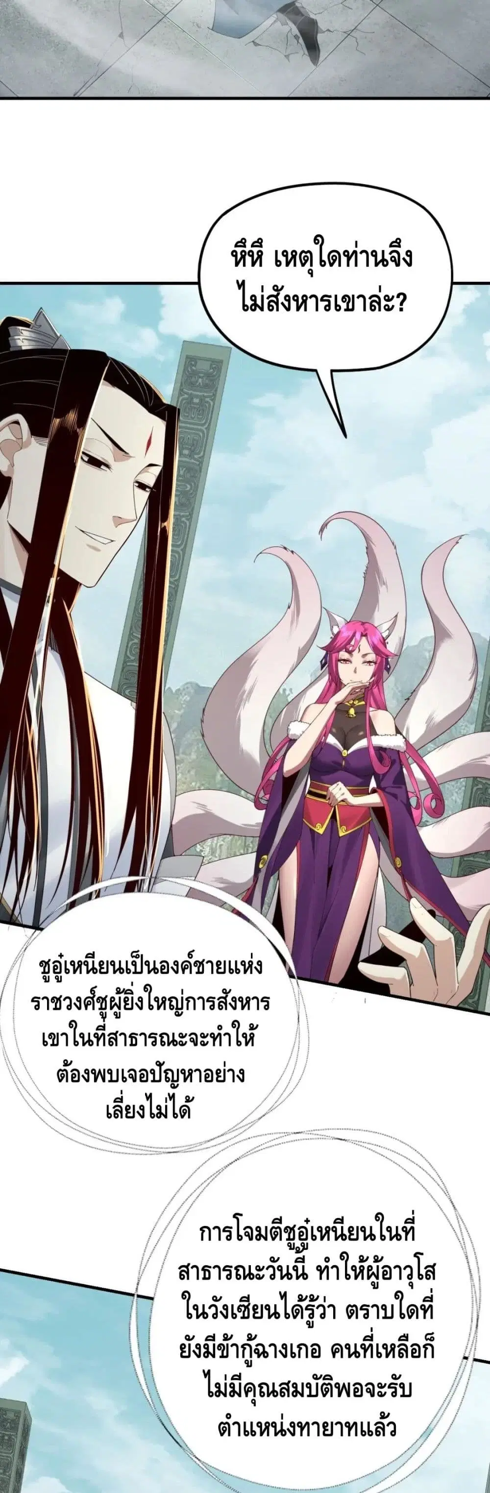 Villain is here ตอนที่ 39 หน้า 7