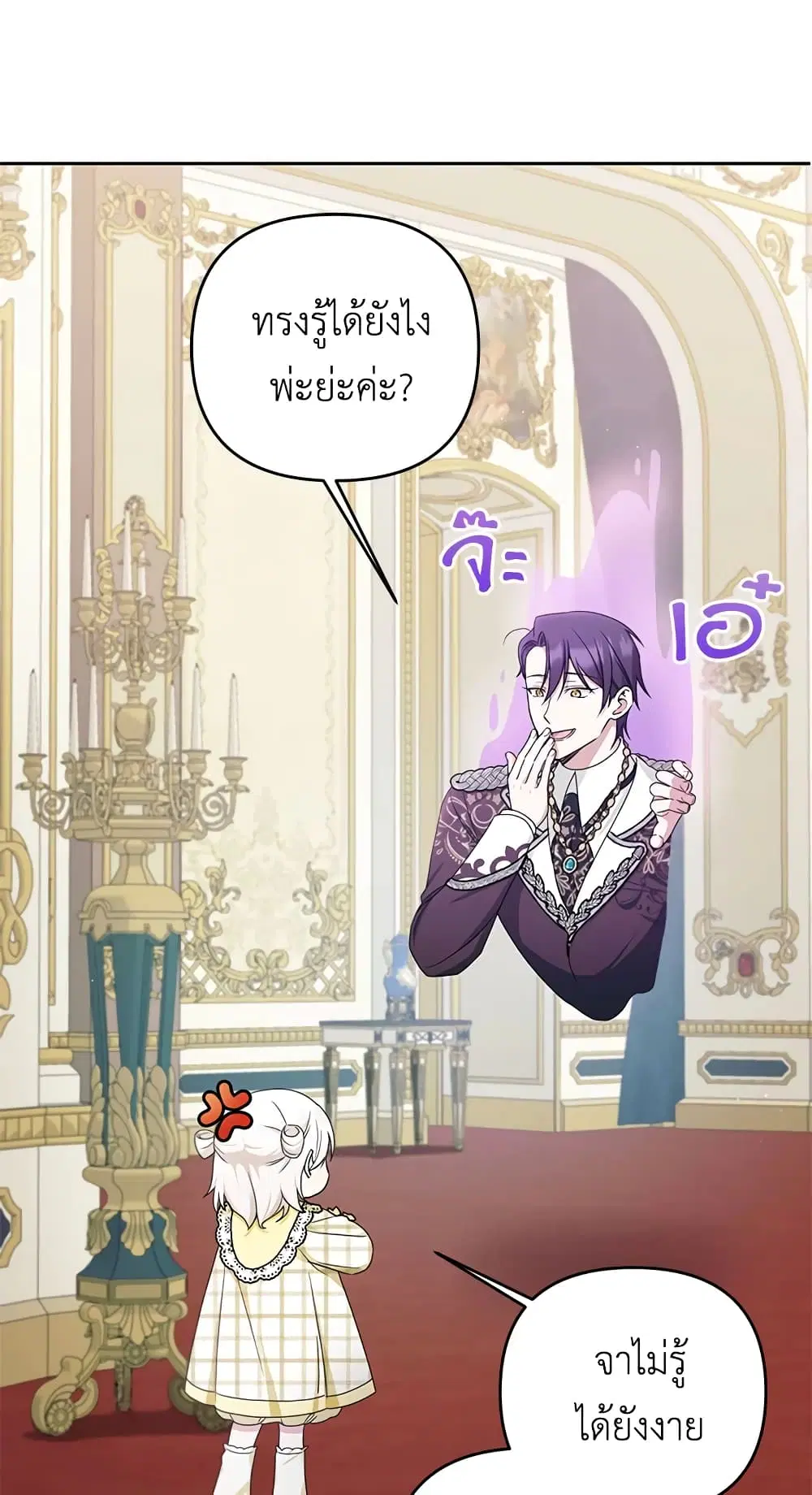 The Wicked Little Princess ตอนที่ 47 หน้า 4