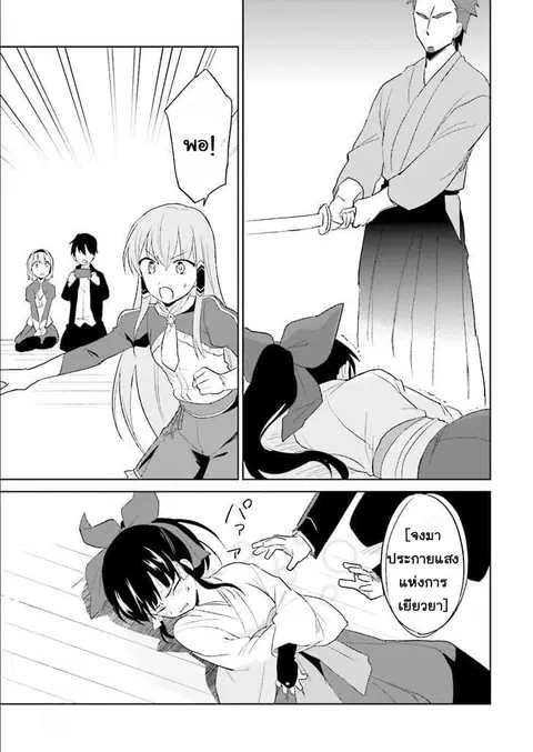 In Another World With My Smartphone ตอนที่ 5 หน้า 11