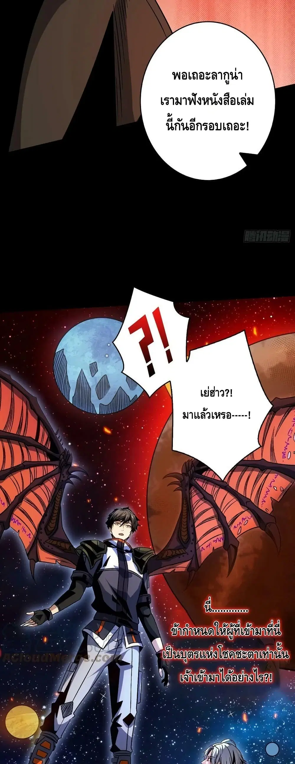 King Account at the Start ตอนที่ 224 หน้า 11