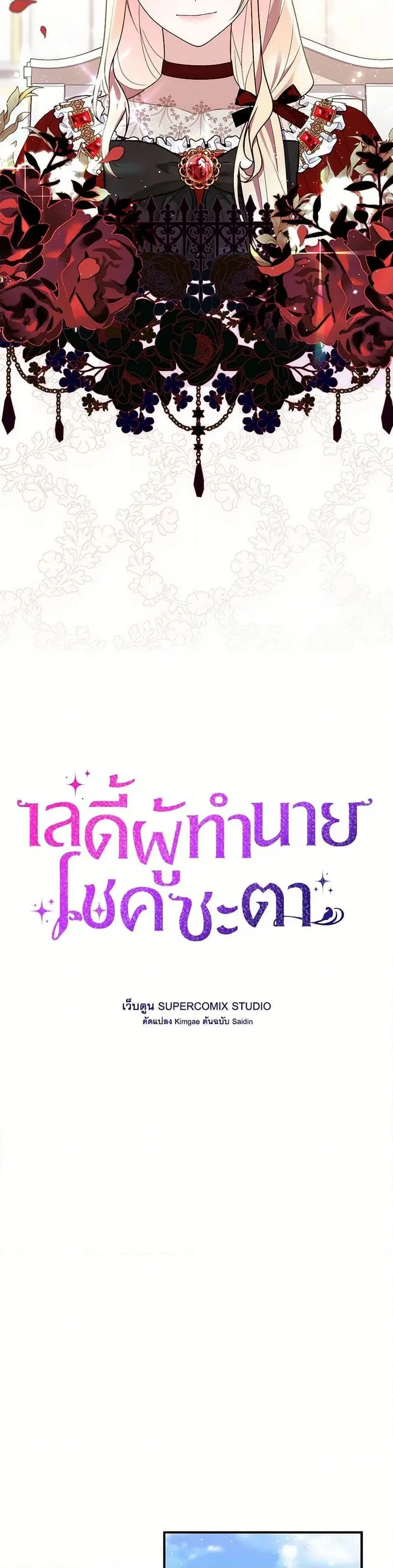 A Princess Who Reads Fortune ตอนที่ 71 หน้า 14