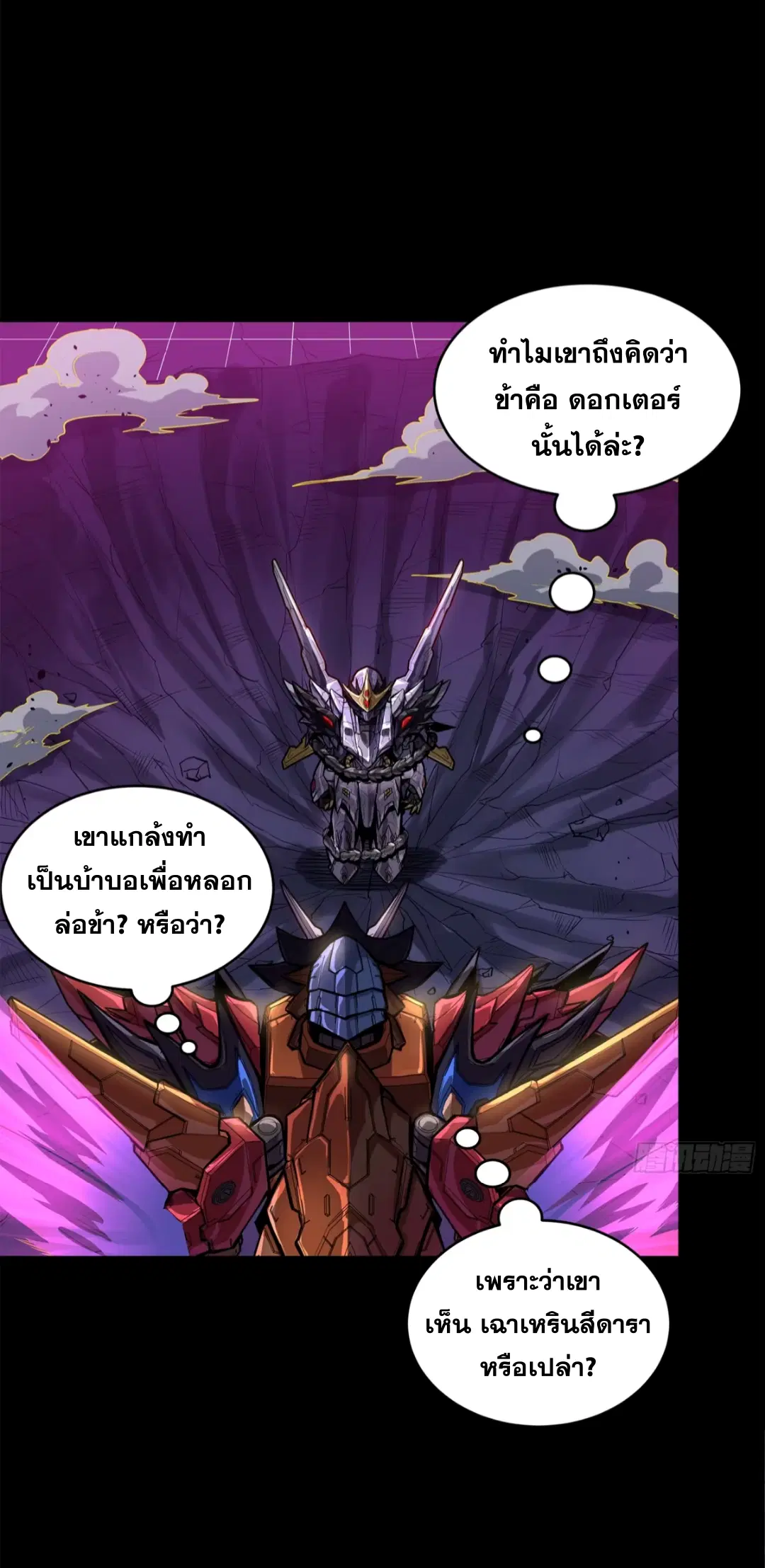 Legend of Star General ตอนที่ 199 หน้า 8