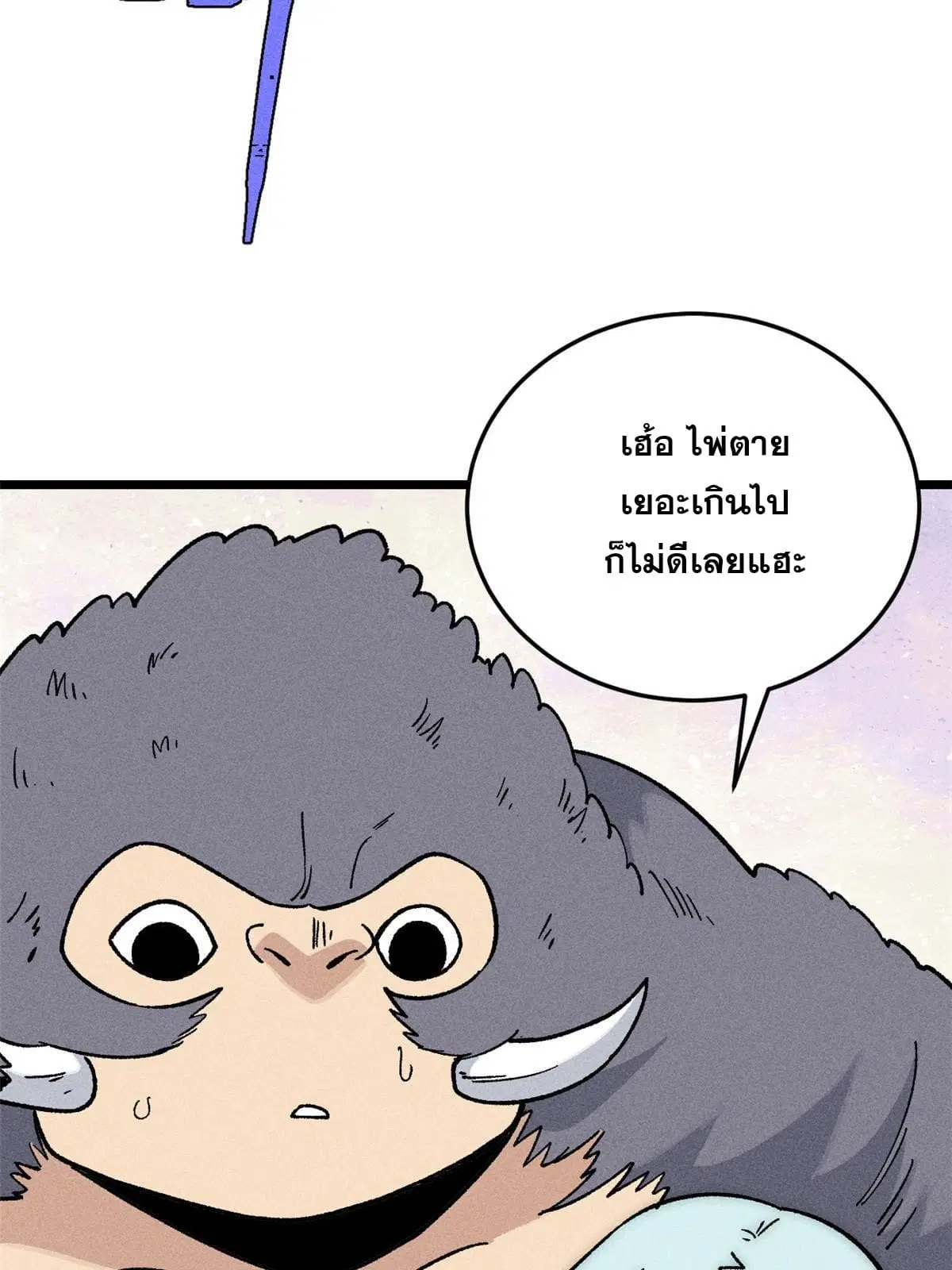 All Hail the Sect Leader ตอนที่ 196 หน้า 4