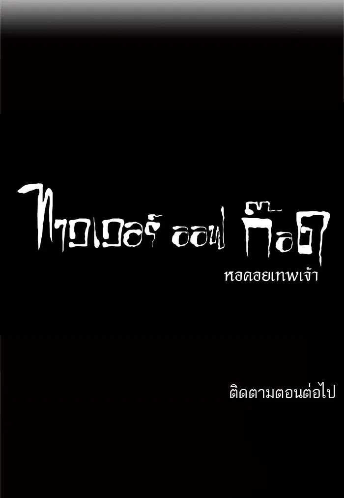 Tower of God ตอนที่ 92 หน้า 41