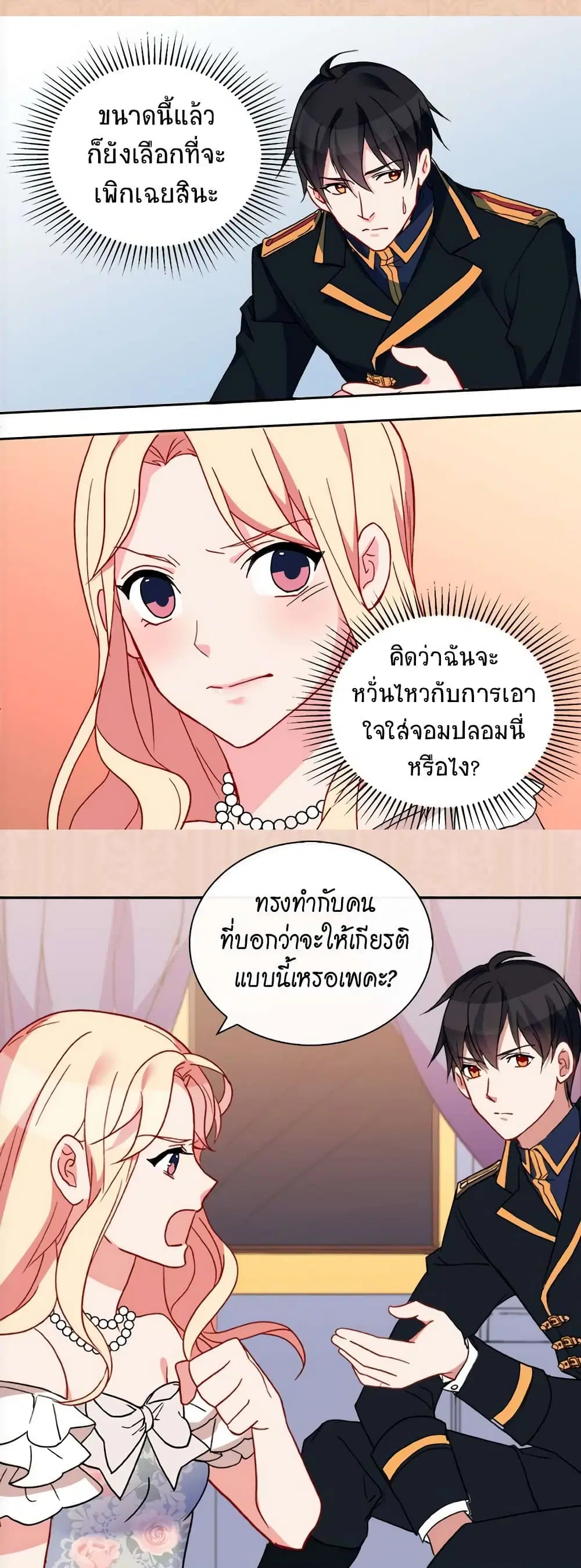 What It Takes to be a Villainess ตอนที่ 25 หน้า 22