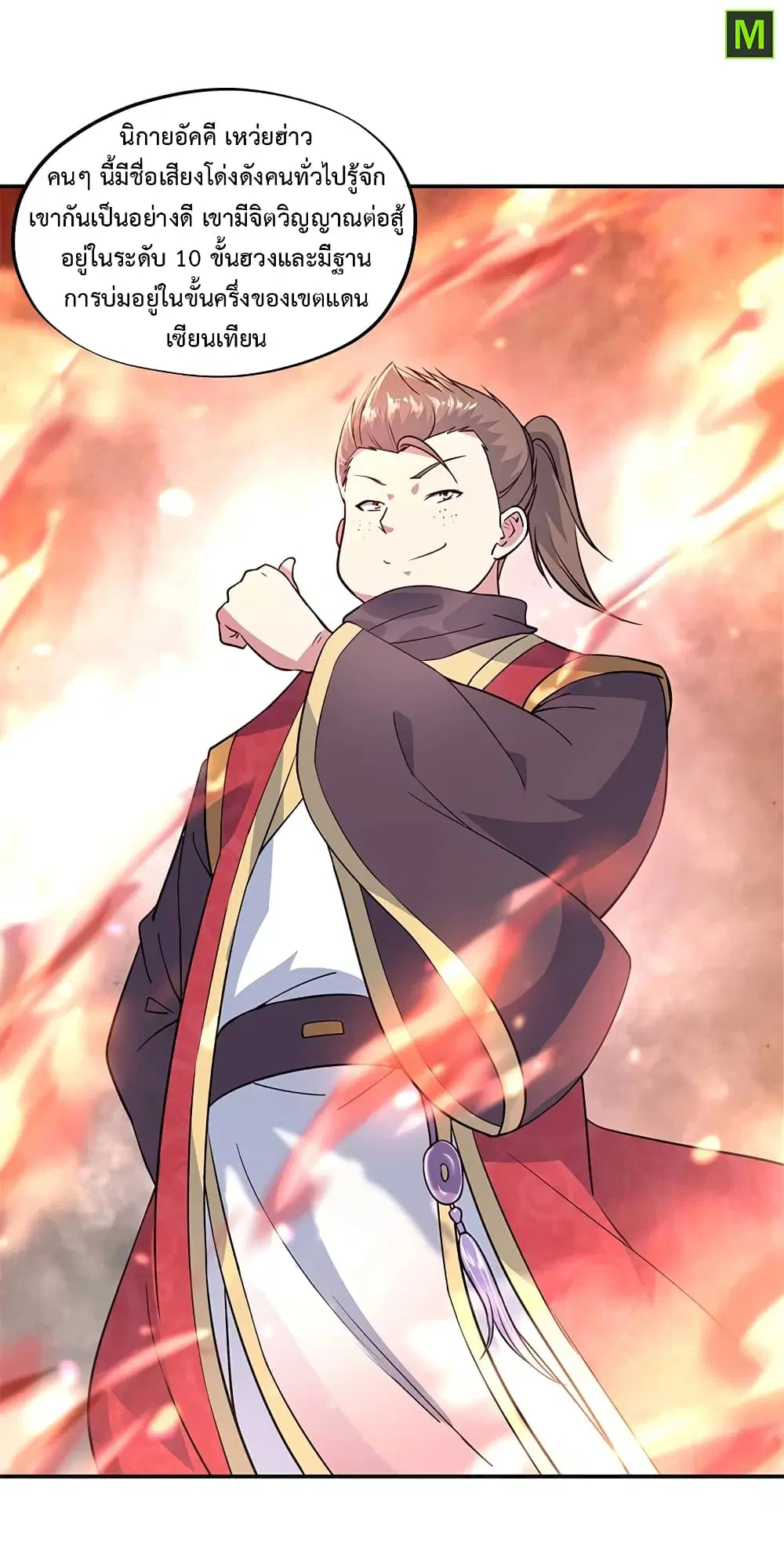 Peerless Battle Spirit (Tian Cang Zi Dongman) ตอนที่ 145 หน้า 19
