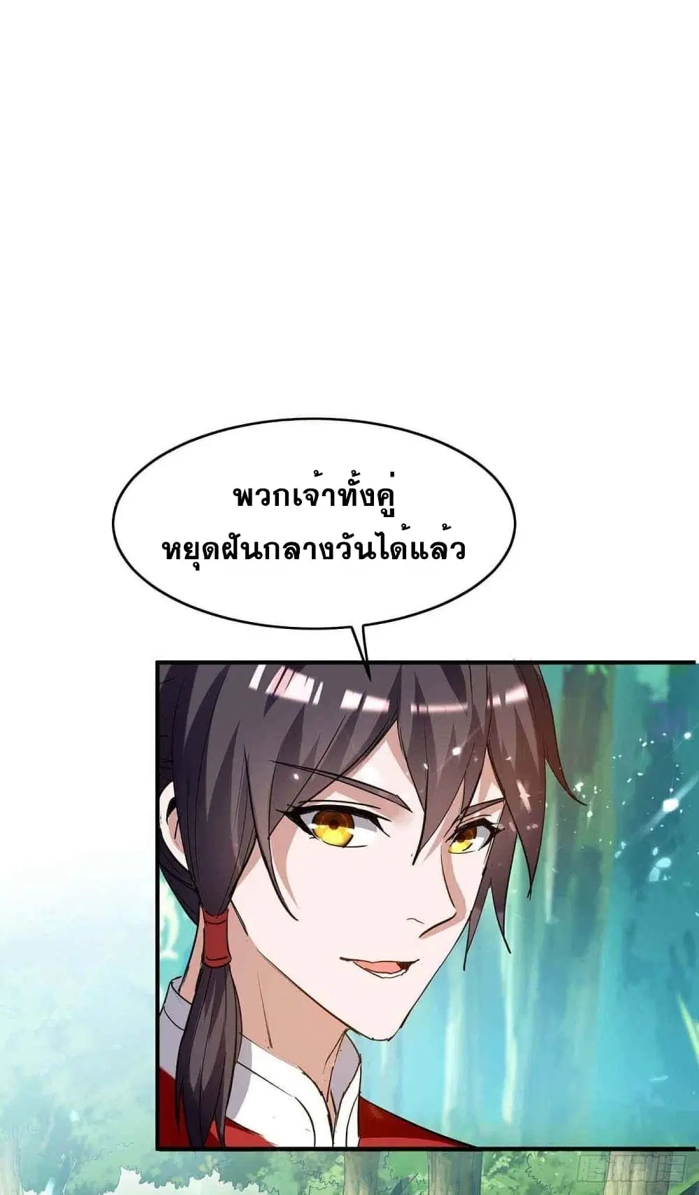 Return of Divine Emperor ตอนที่ 217 หน้า 6