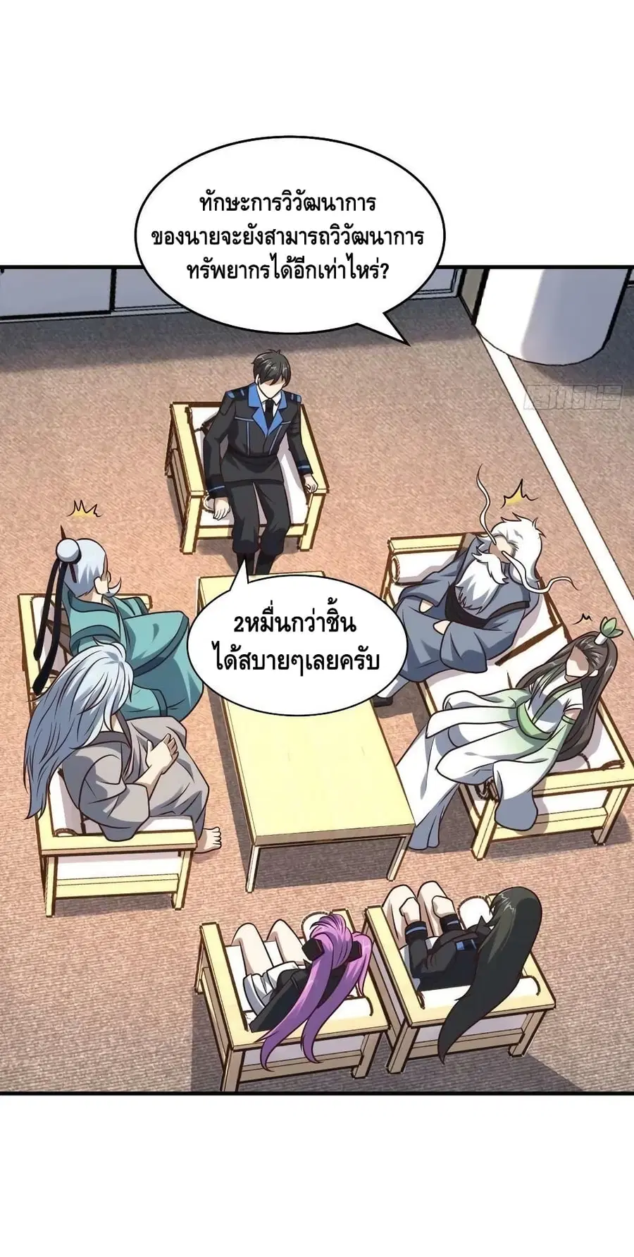 High Energy Strikes ตอนที่ 242 หน้า 27