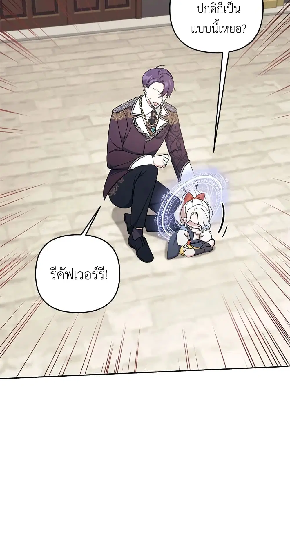 The Wicked Little Princess ตอนที่ 47 หน้า 44