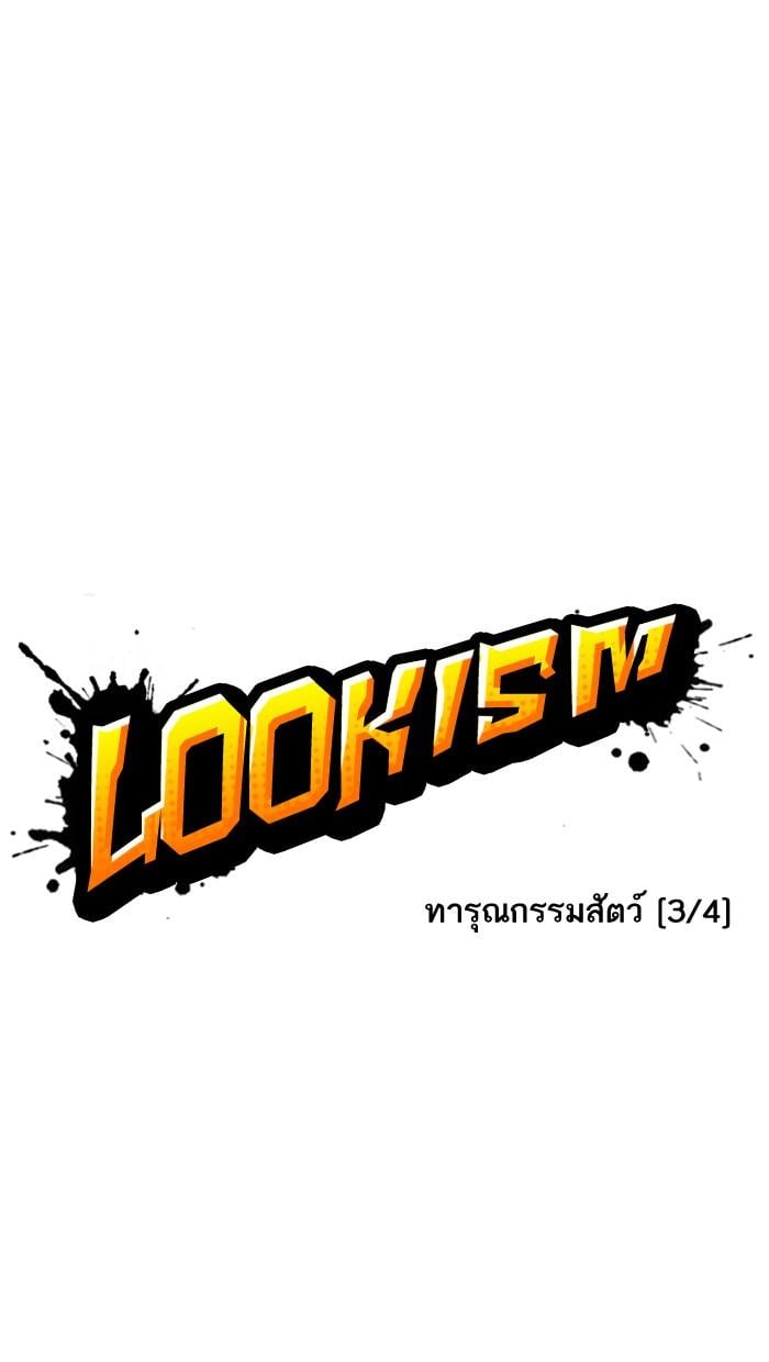 Lookism ตอนที่ 151 หน้า 8