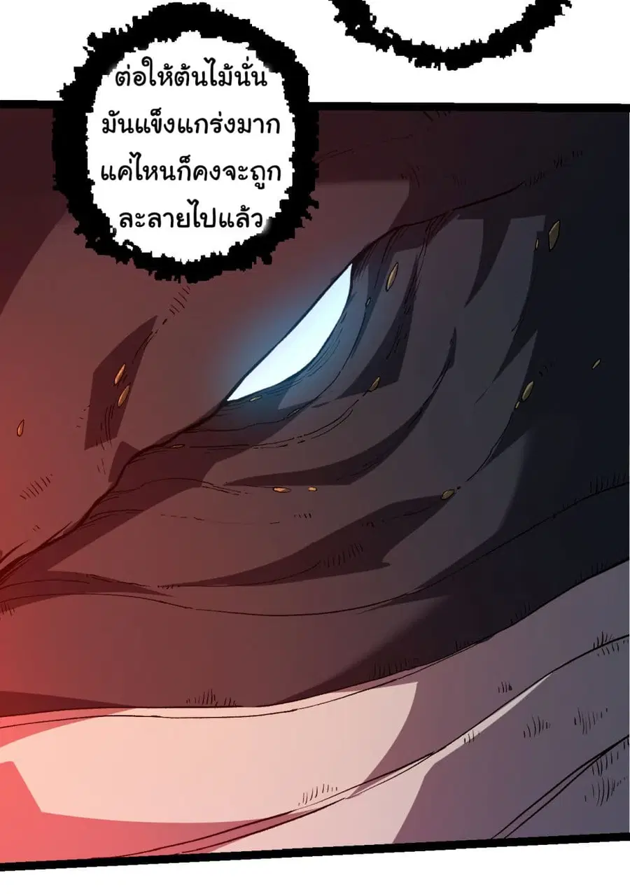 Evolution Begins With A Big Tree ตอนที่ 163 หน้า 15