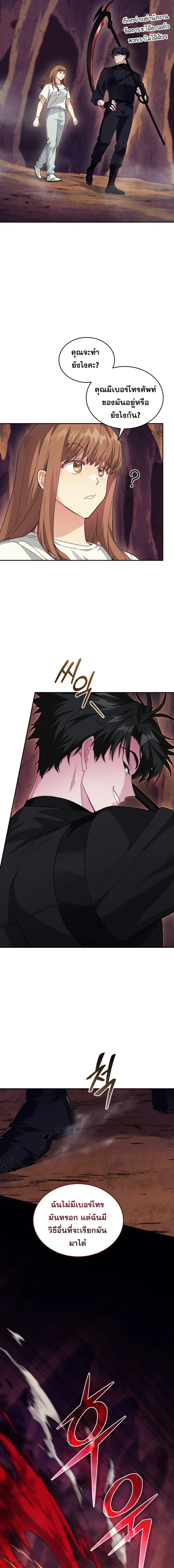I Stole the Number One Ranker’s Soul ฉันขโมยวิญญาณของแรงเกอร์อันดับ 1 ตอนที่ 57 หน้า 5