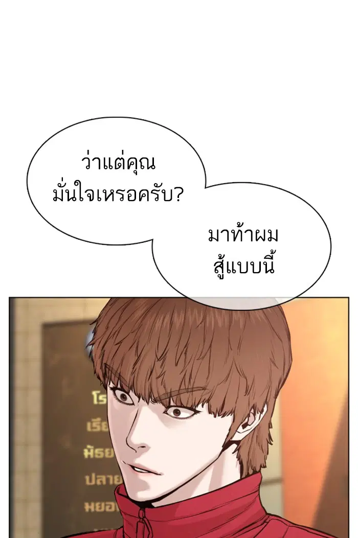 How to Fight ตอนที่ 61 หน้า 7