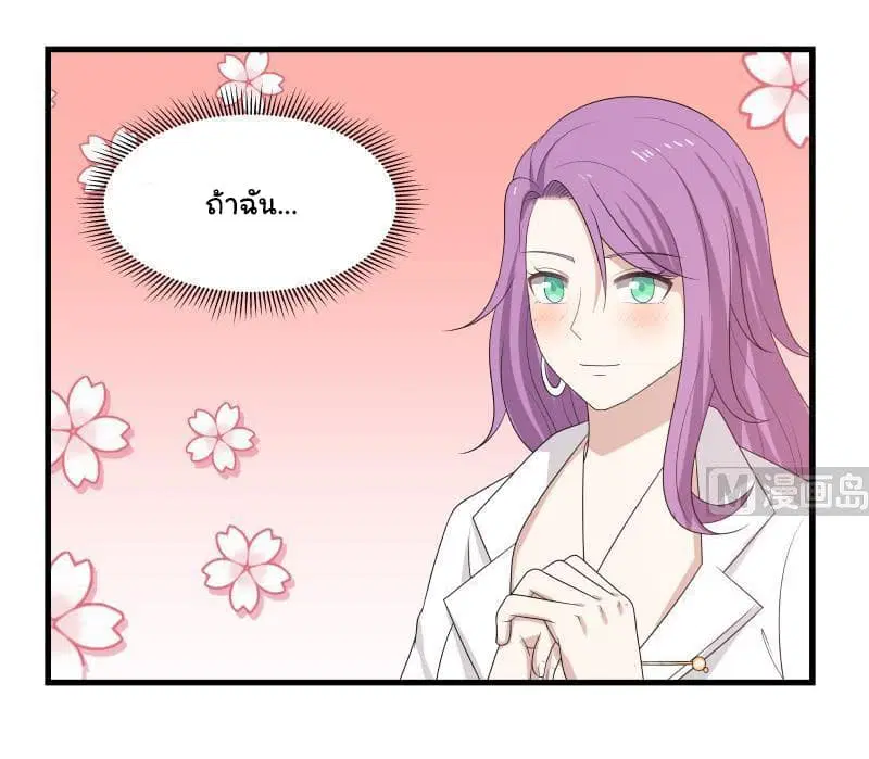 I Have a Dragon in My Body ตอนที่ 130 หน้า 15