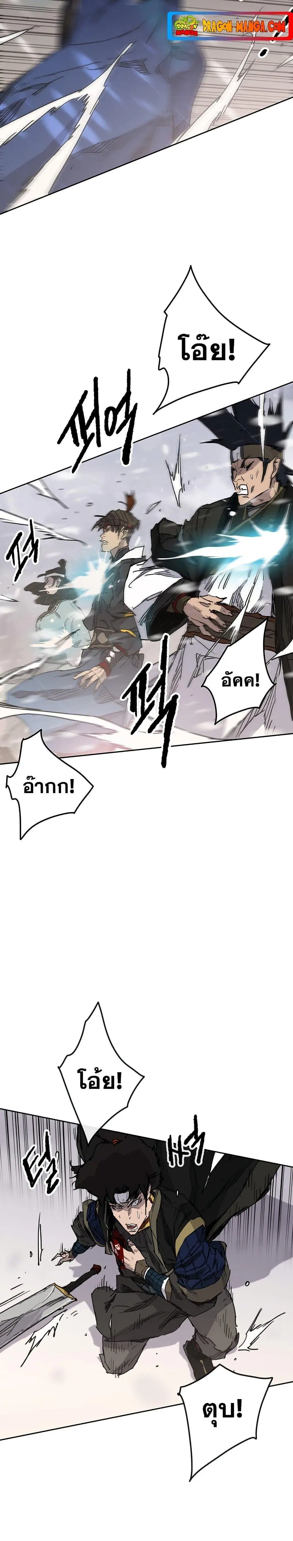 The Undefeatable Swordsman ตอนที่ 143 หน้า 27