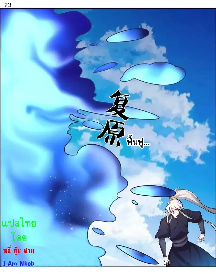 Above All Gods ตอนที่ 179 หน้า 25