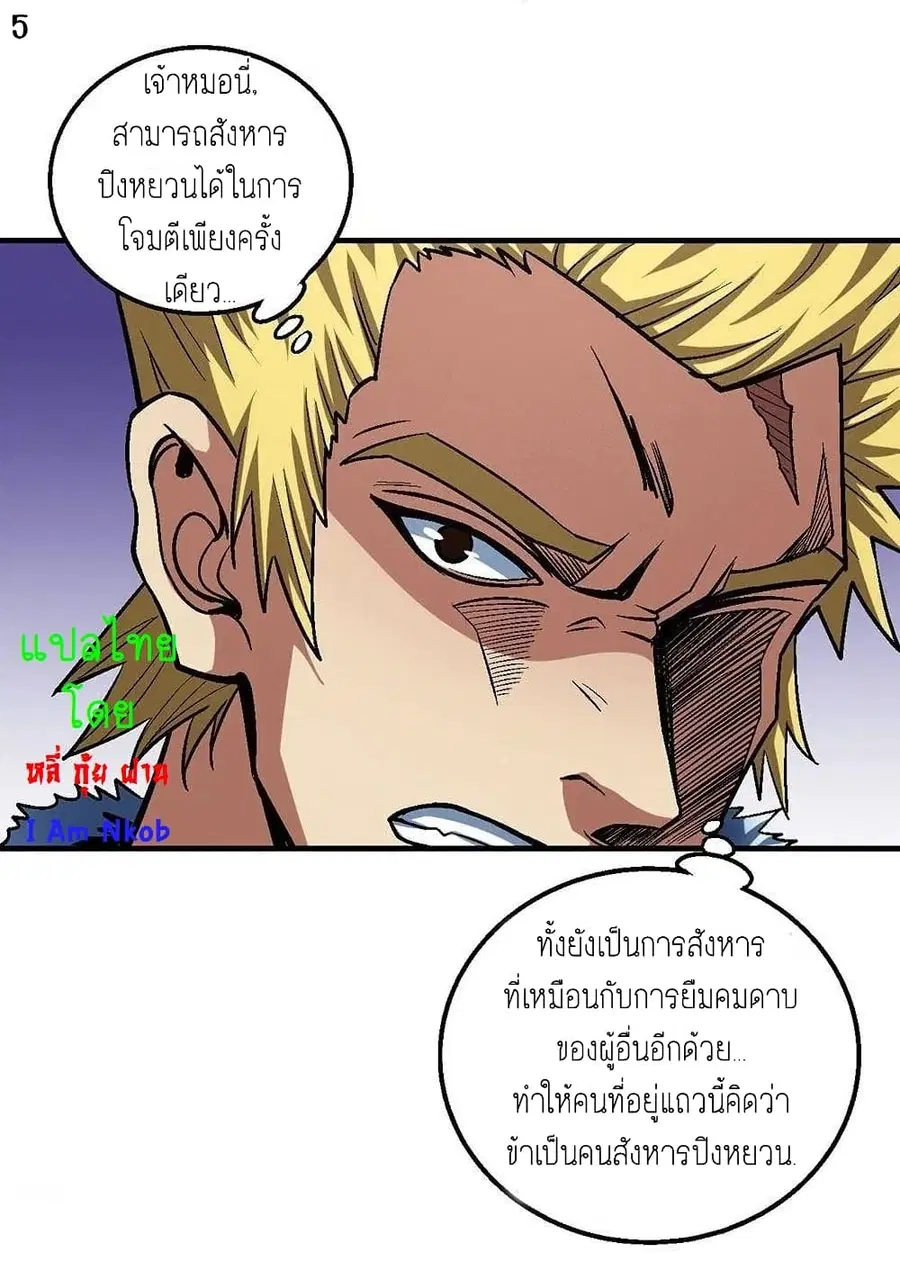 God of Martial Arts ตอนที่ 350 หน้า 6