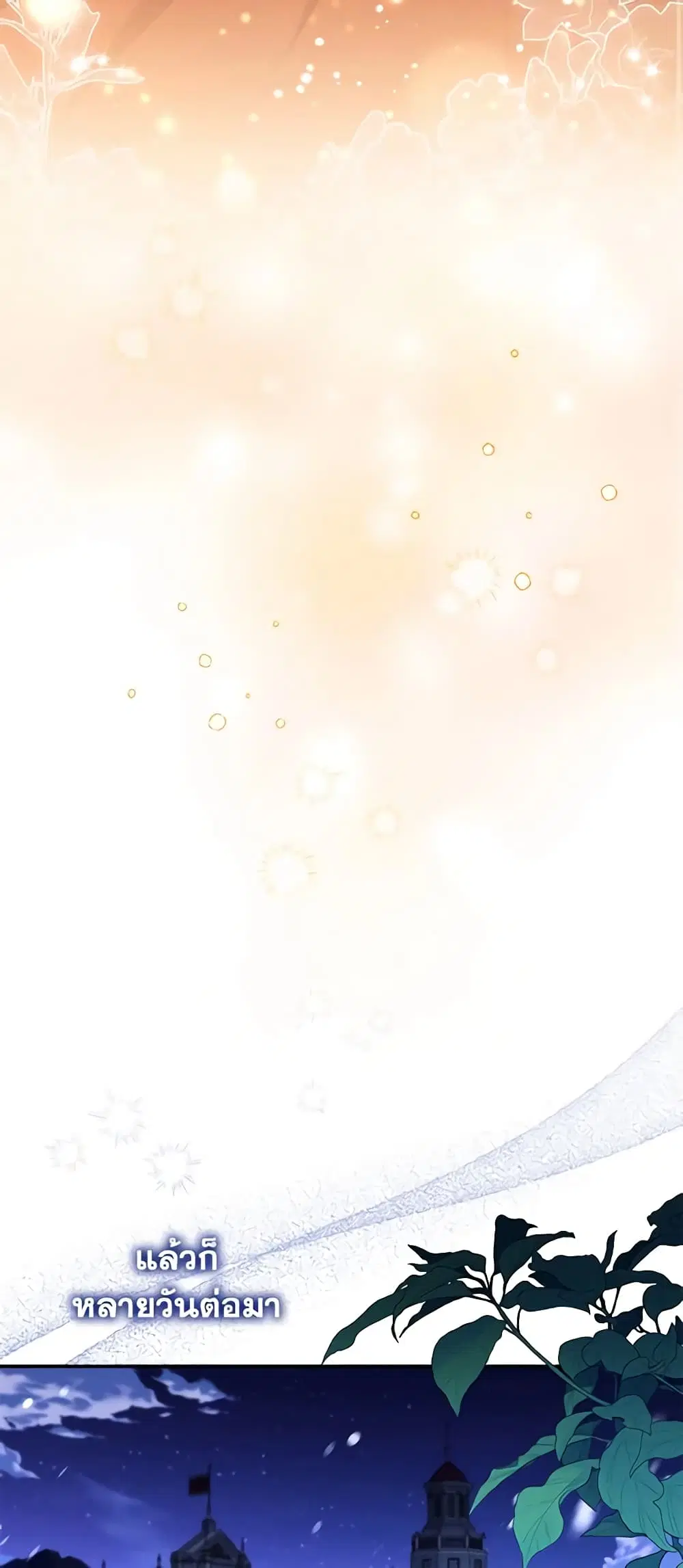 The Beloved Little Princess ตอนที่ 177 หน้า 40