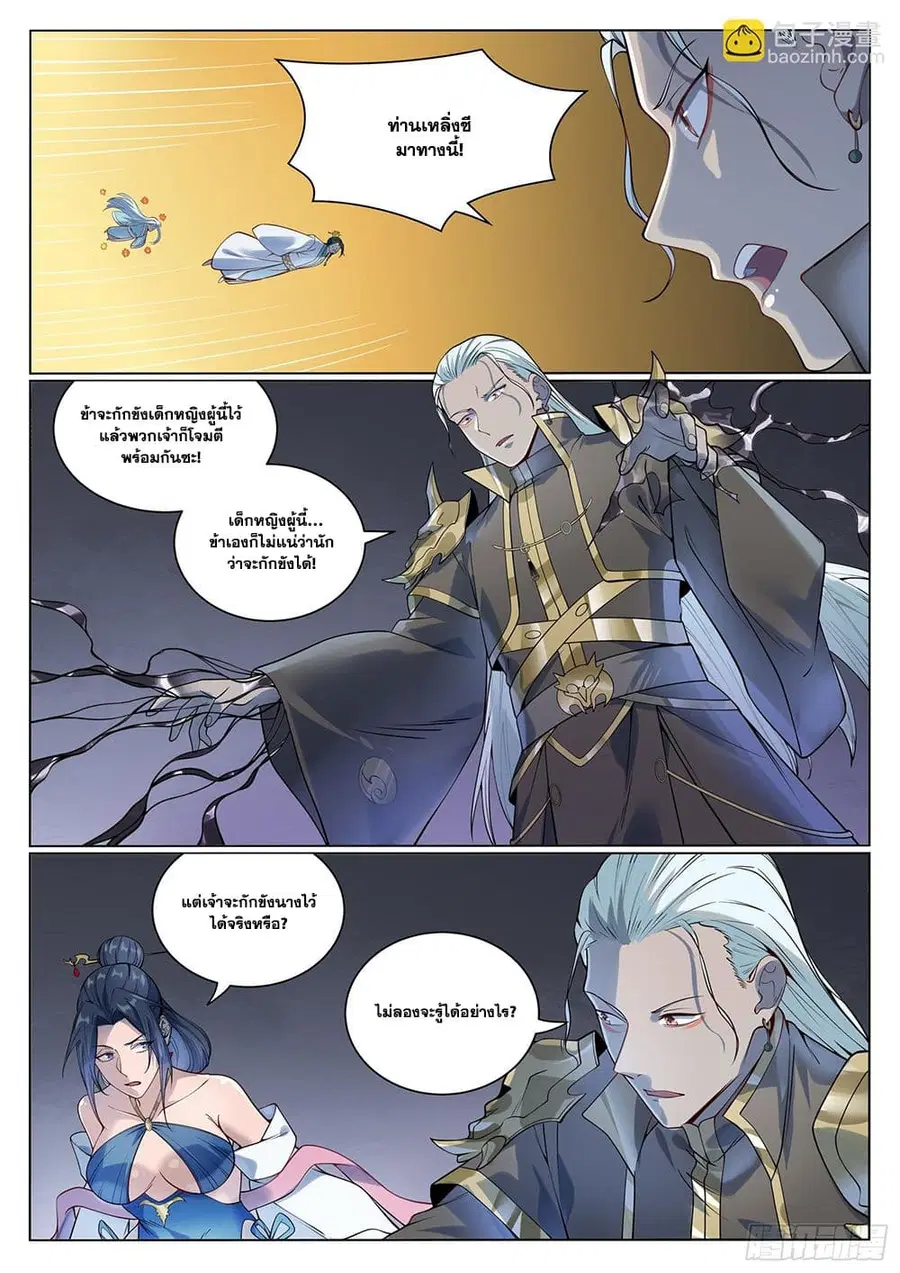 Bailian Chengshen ตอนที่ 1058 หน้า 10