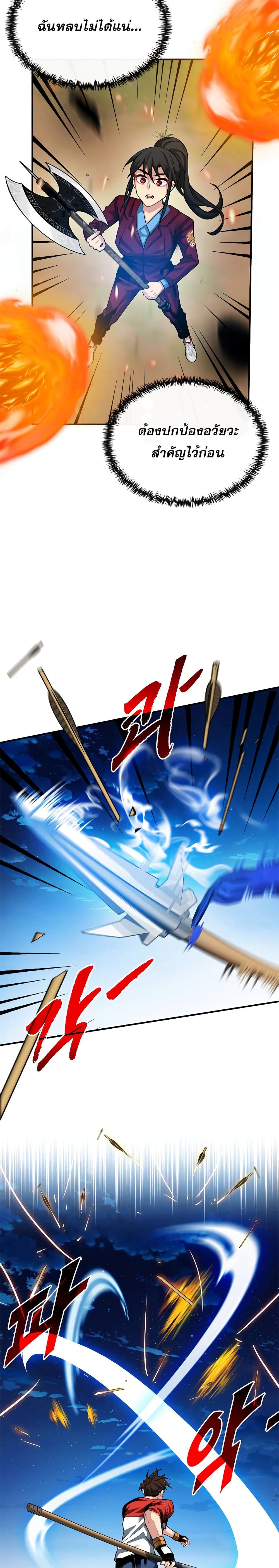 SSS-Class Gacha Hunter ตอนที่ 37 หน้า 5