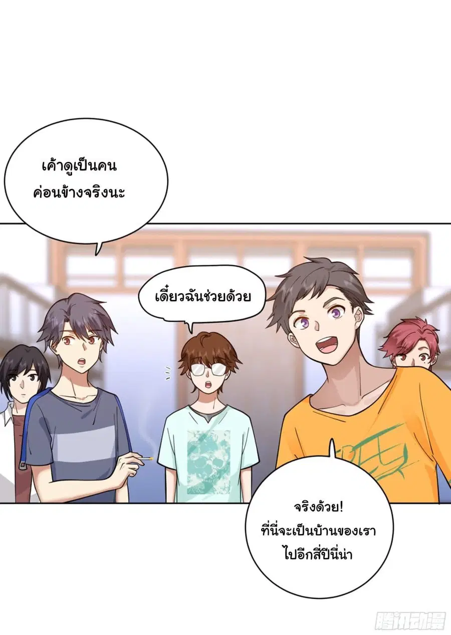 I Really Don’t Want to be Reborn ตอนที่ 9 หน้า 6