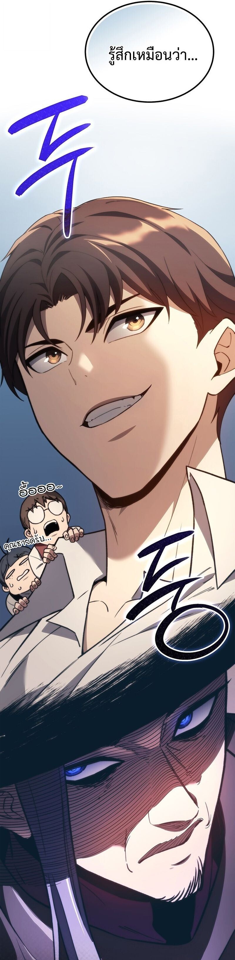 The Return of Apocalypses Tyrant การกลับมาของทรราชแห่งวันสิ้นโลก ตอนที่ 43 หน้า 23