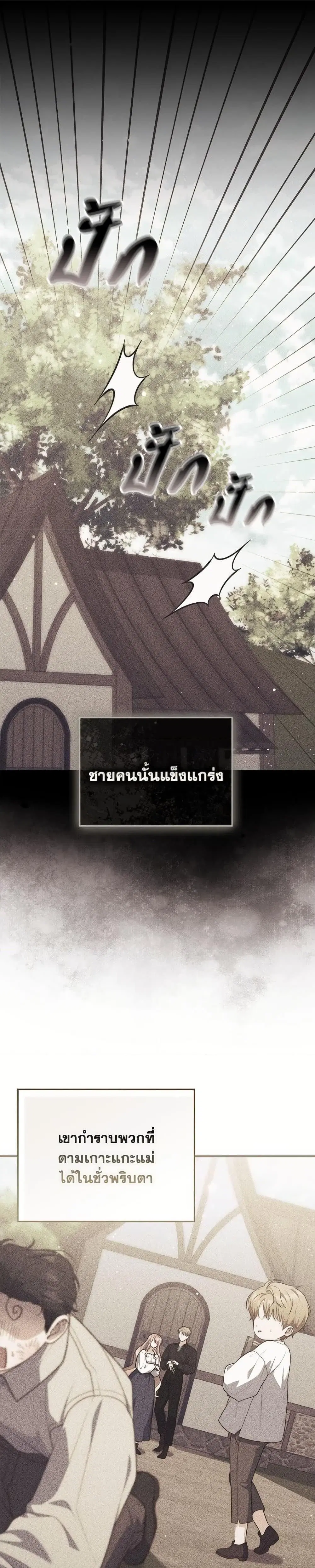 A Princess Who Reads Fortune ตอนที่ 99 หน้า 41