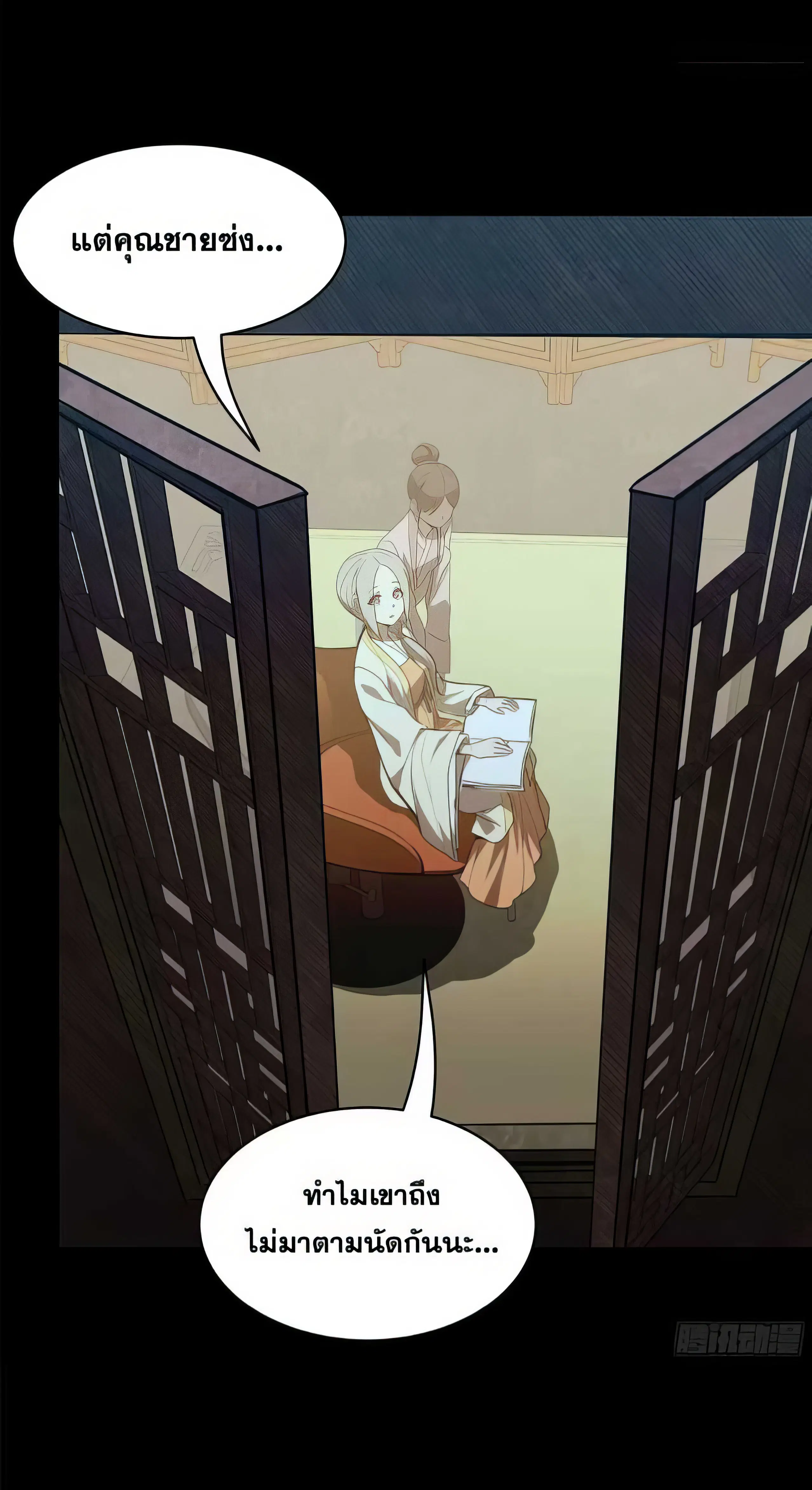 Legend of Star General ตอนที่ 178 หน้า 25