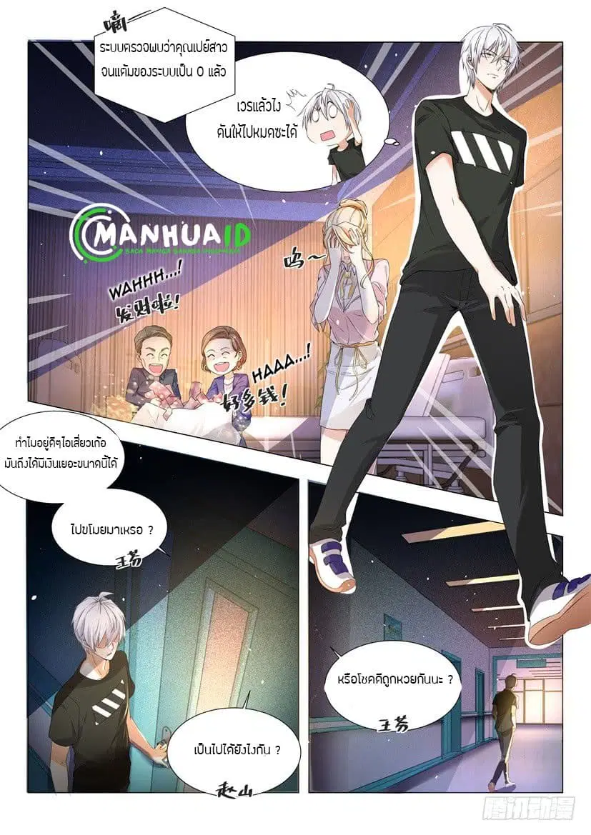 Shen Hao’s Heavenly Fall System ตอนที่ 3 หน้า 7