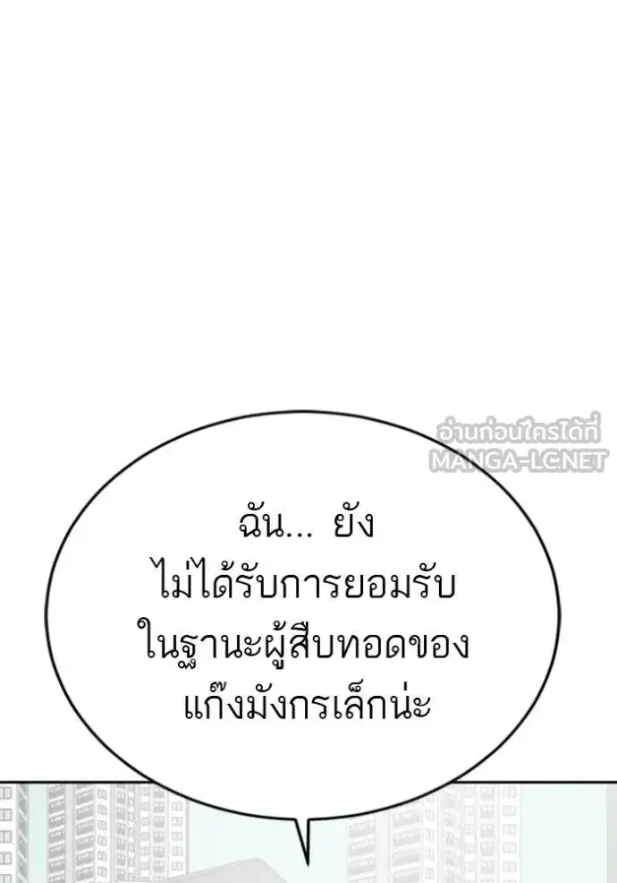 Bad Guy ตอนที่ 285 หน้า 15