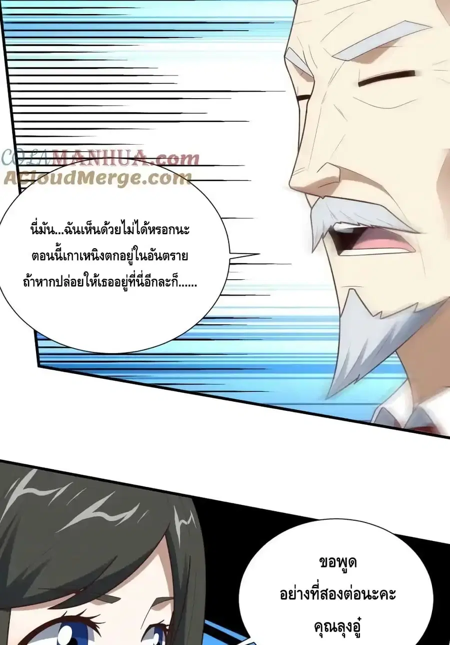 High Energy Strikes ตอนที่ 294 หน้า 29