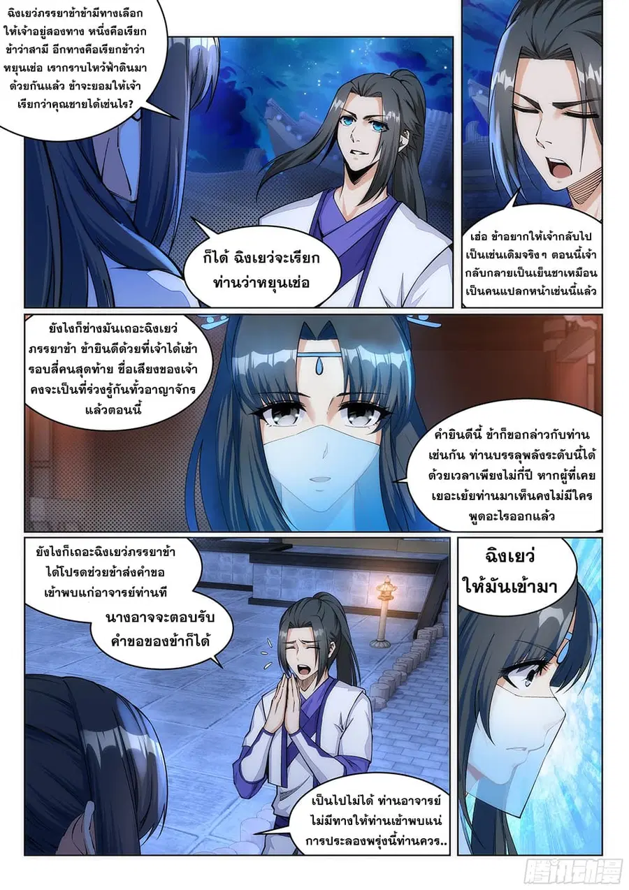 Against the Gods ตอนที่ 142 หน้า 3