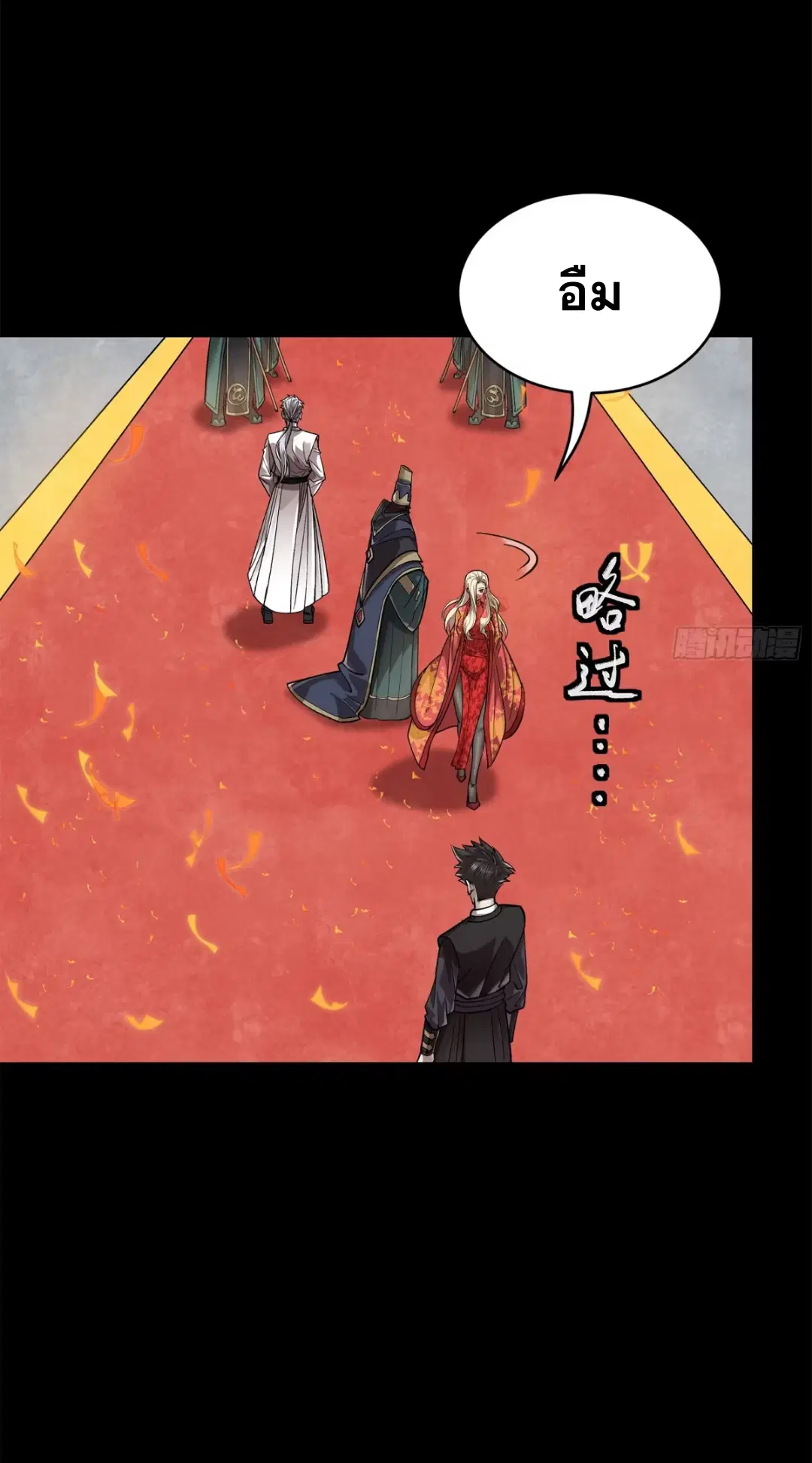 Legend of Star General ตอนที่ 231 หน้า 29
