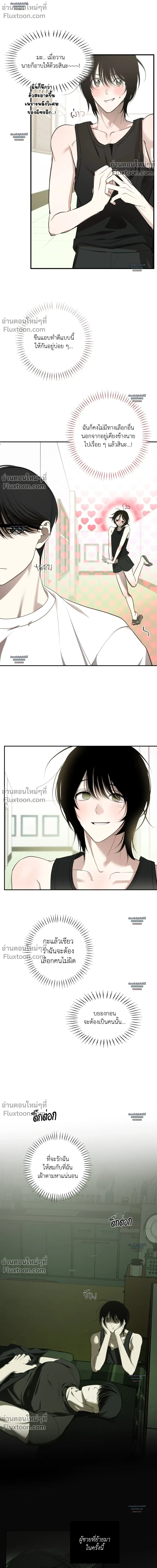 Don’t Touch My Banana – อย่าจับกล้วยผม ตอนที่ 4 หน้า 24