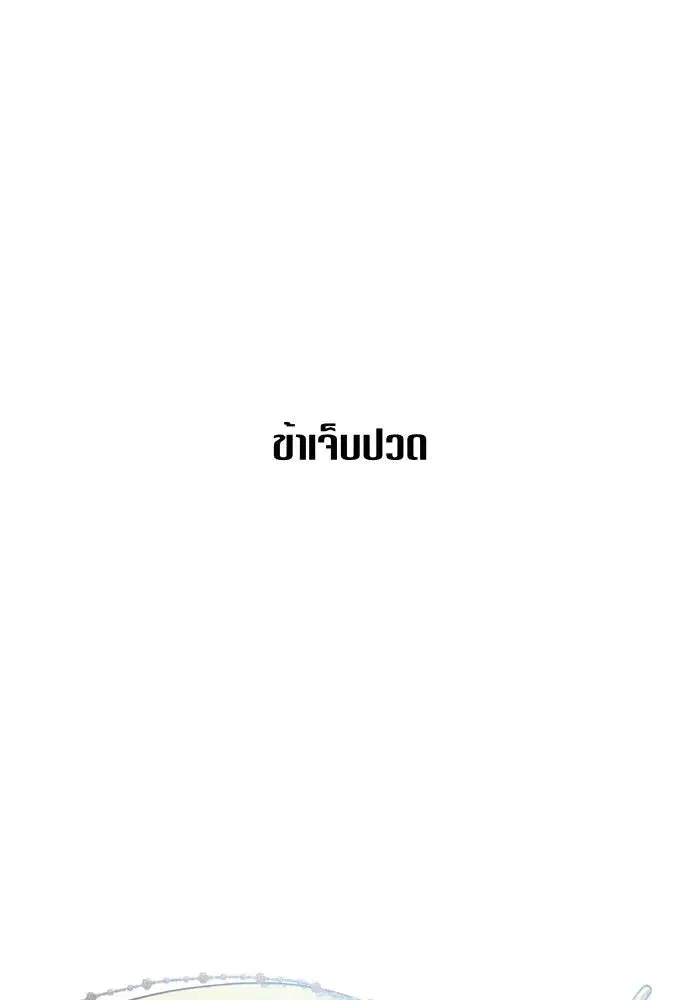 Your Throne ตอนที่ 96 หน้า 109