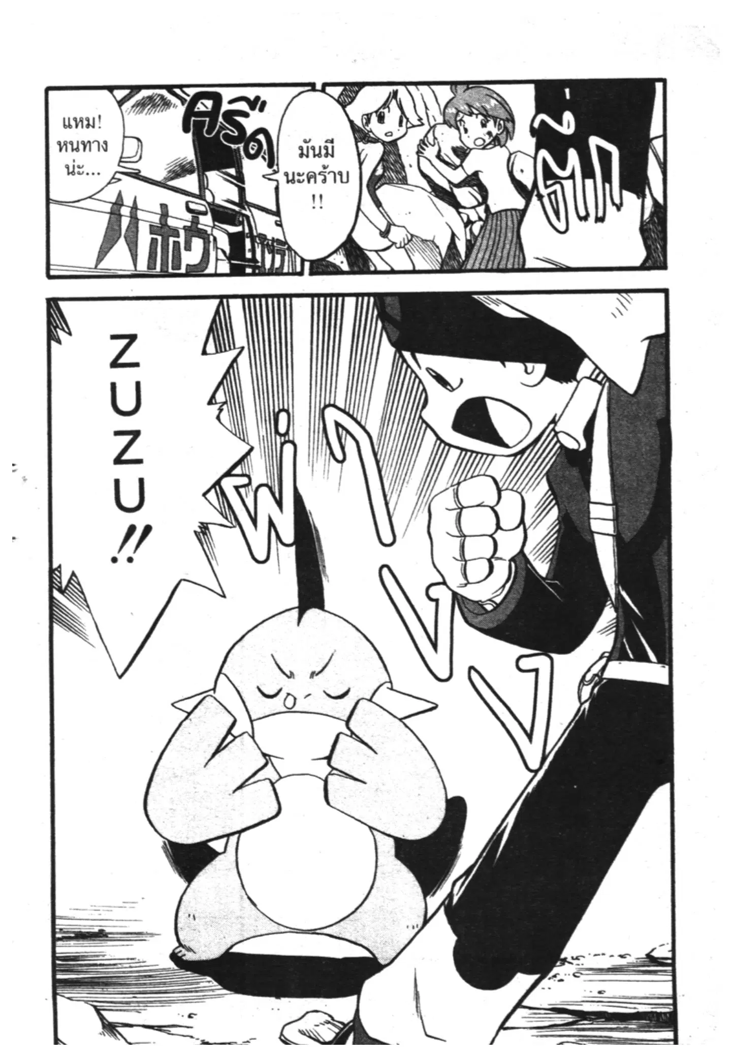 Pokémon ตอนที่ 218 หน้า 13