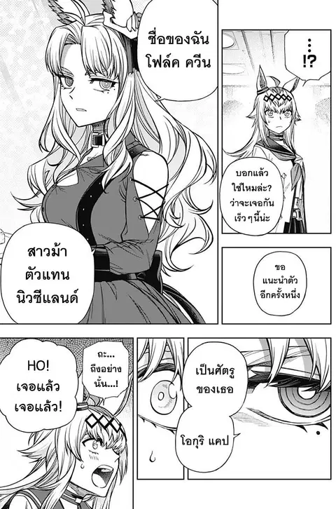 Uma Musume: Cinderella Gray ตอนที่ 118 หน้า 5
