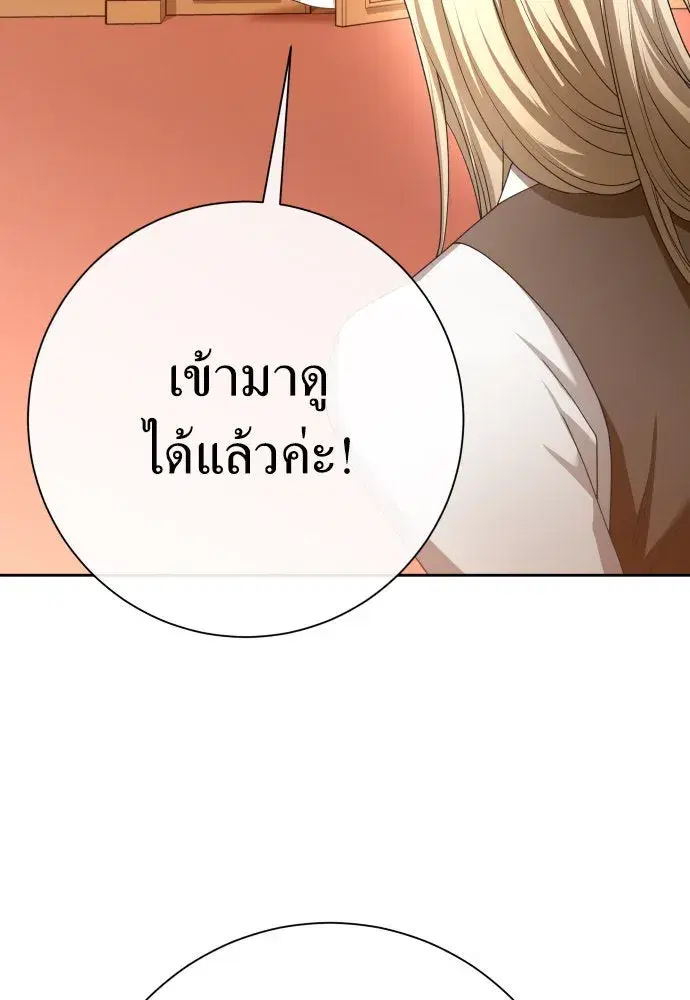 Your Throne ตอนที่ 199 หน้า 41