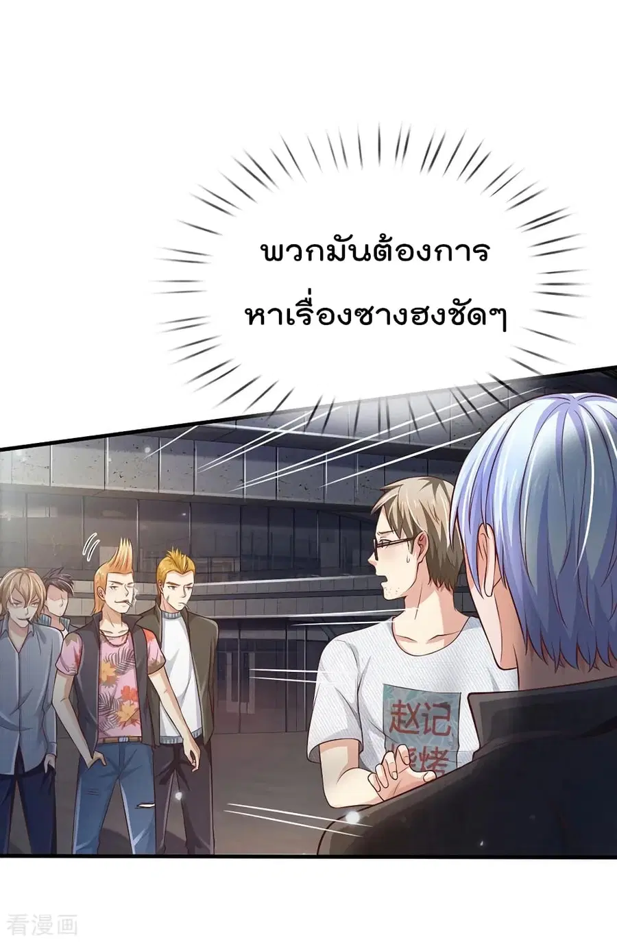 I’m the Great Immortal ตอนที่ 96 หน้า 12