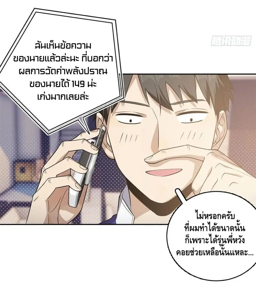 Global Martial Arts ตอนที่ 21 หน้า 23