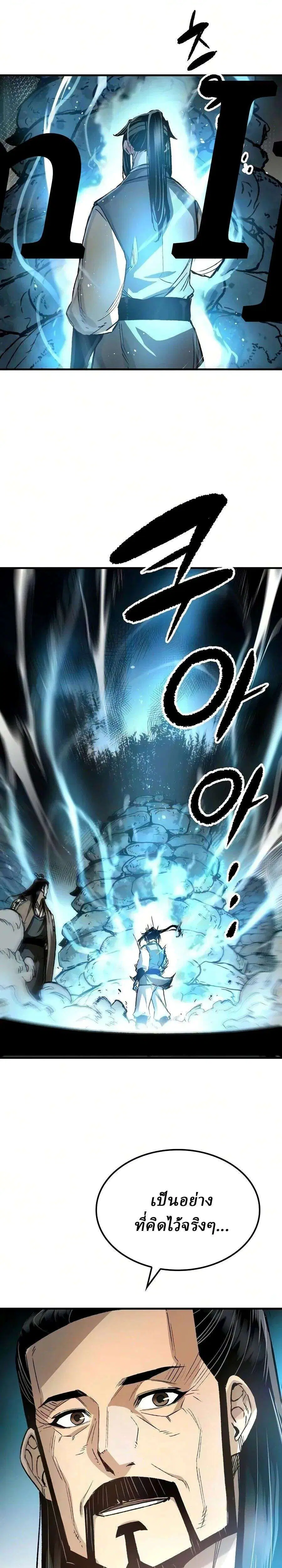 Reborn As The Heavenly Demon ตอนที่ 122 หน้า 16