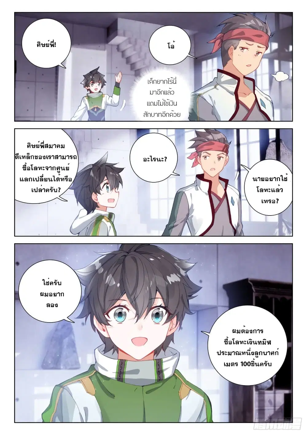 Douluo Dalu IV: Zhongji Douluo ตอนที่ 206 หน้า 17