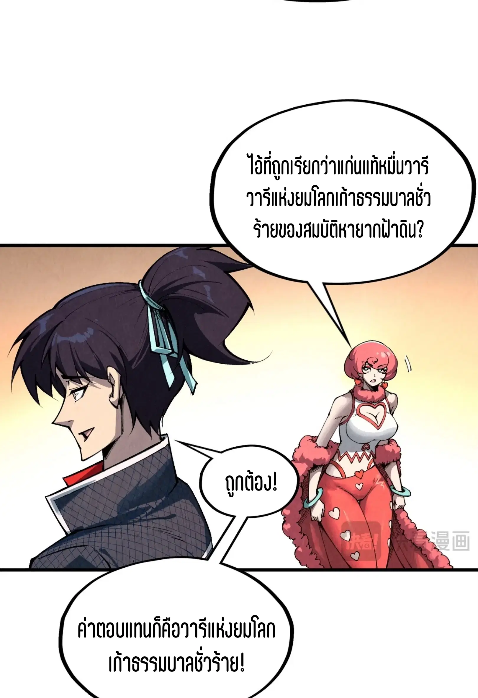 The Eternal Supreme ตอนที่ 312 หน้า 35